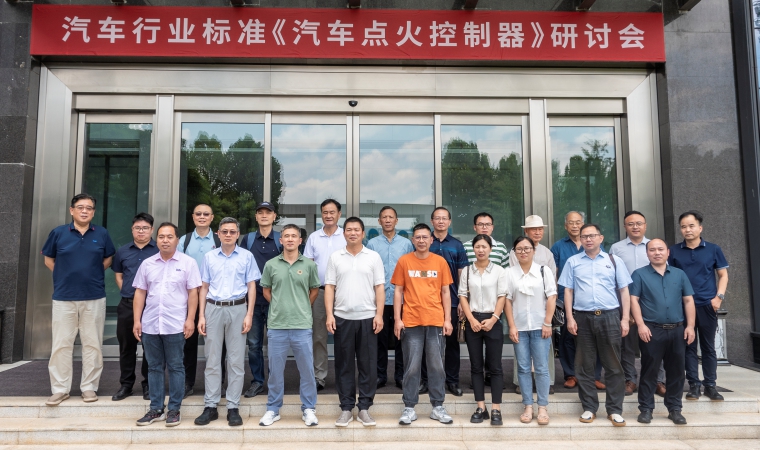 引領(lǐng)未來，筑夢“新”篇 —— 健科電子承辦汽車行業(yè)標(biāo)準(zhǔn)《汽車點(diǎn)火控制器》研討會(huì)圓滿落幕