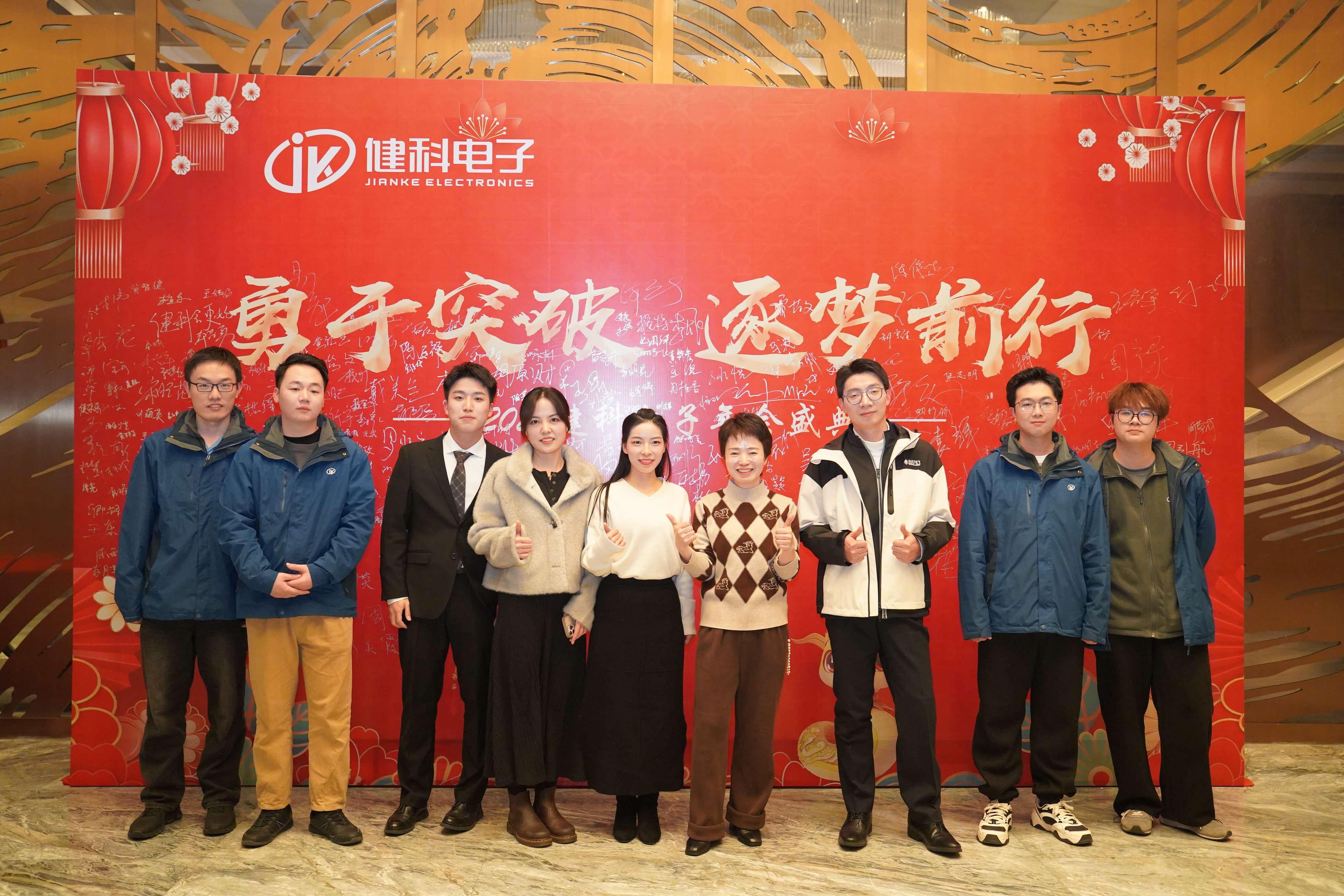 勇于突破 逐夢(mèng)前行︱健科電子2025年會(huì)盛典圓滿(mǎn)落幕！